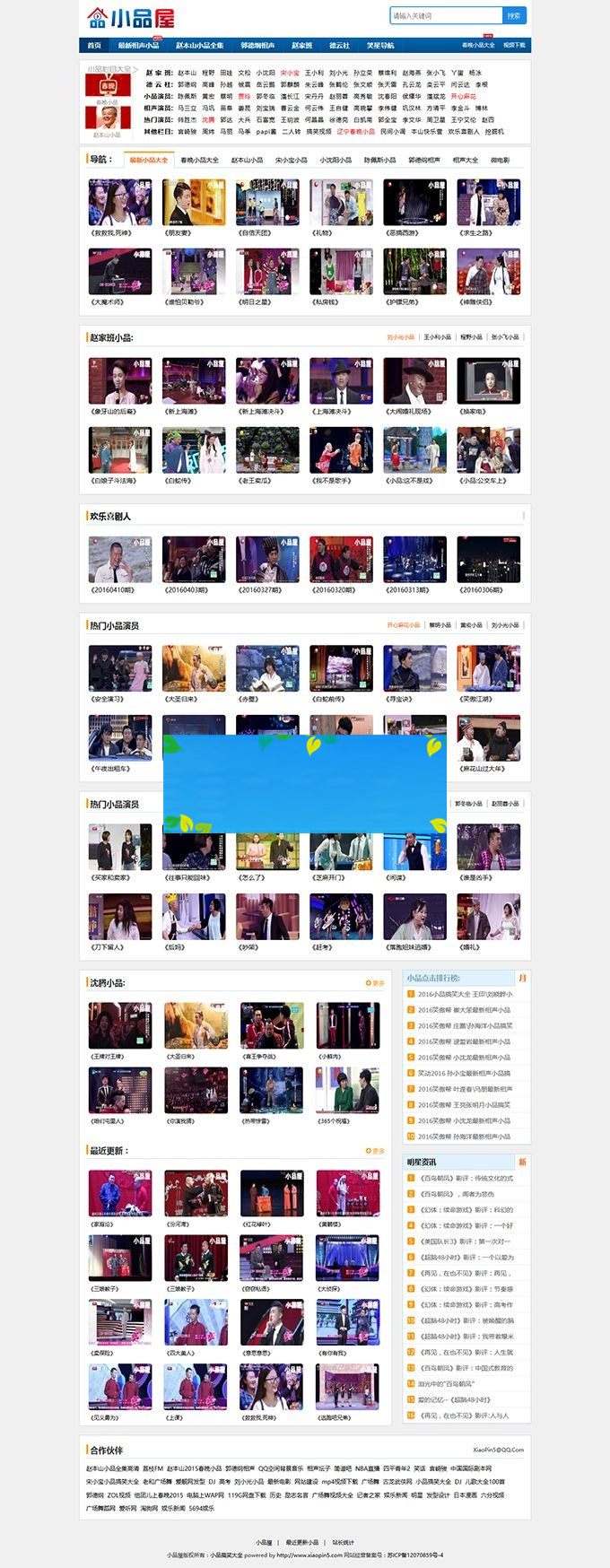 帝国CMS内核92game仿《小品屋》小品作品大全视频网站源码带火车头采集
