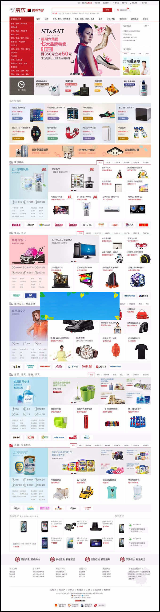 模板堂ECSHOP大京东2.5商业完整版PC+WAP手机端+微信接入多用户商城源码