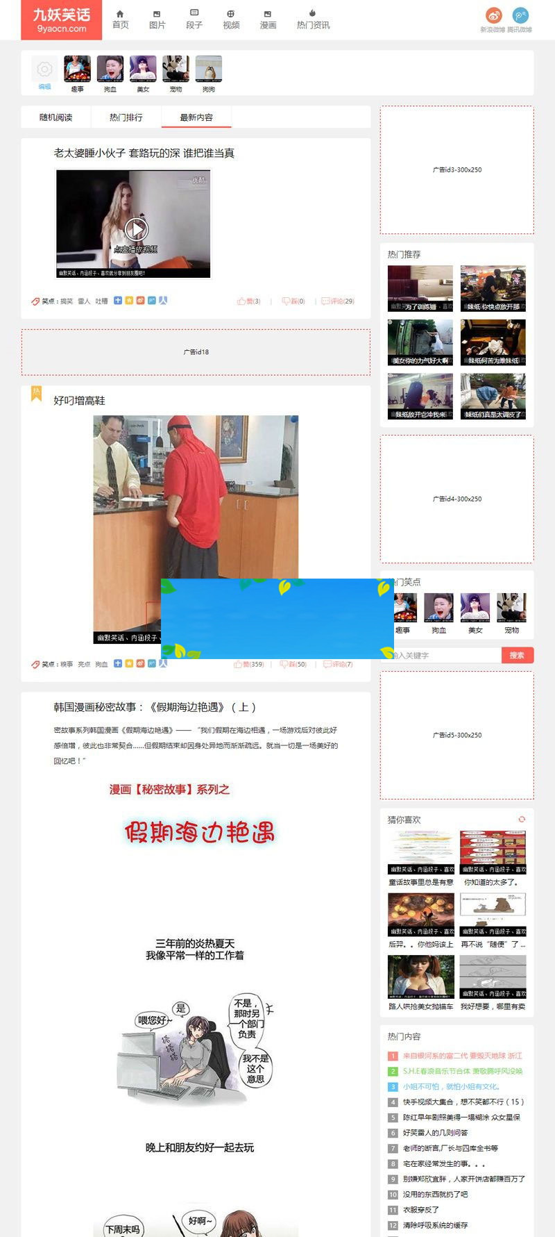帝国CMS内核92kaifa仿《九妖笑话》搞笑段子图片视频网站源码带手机版
