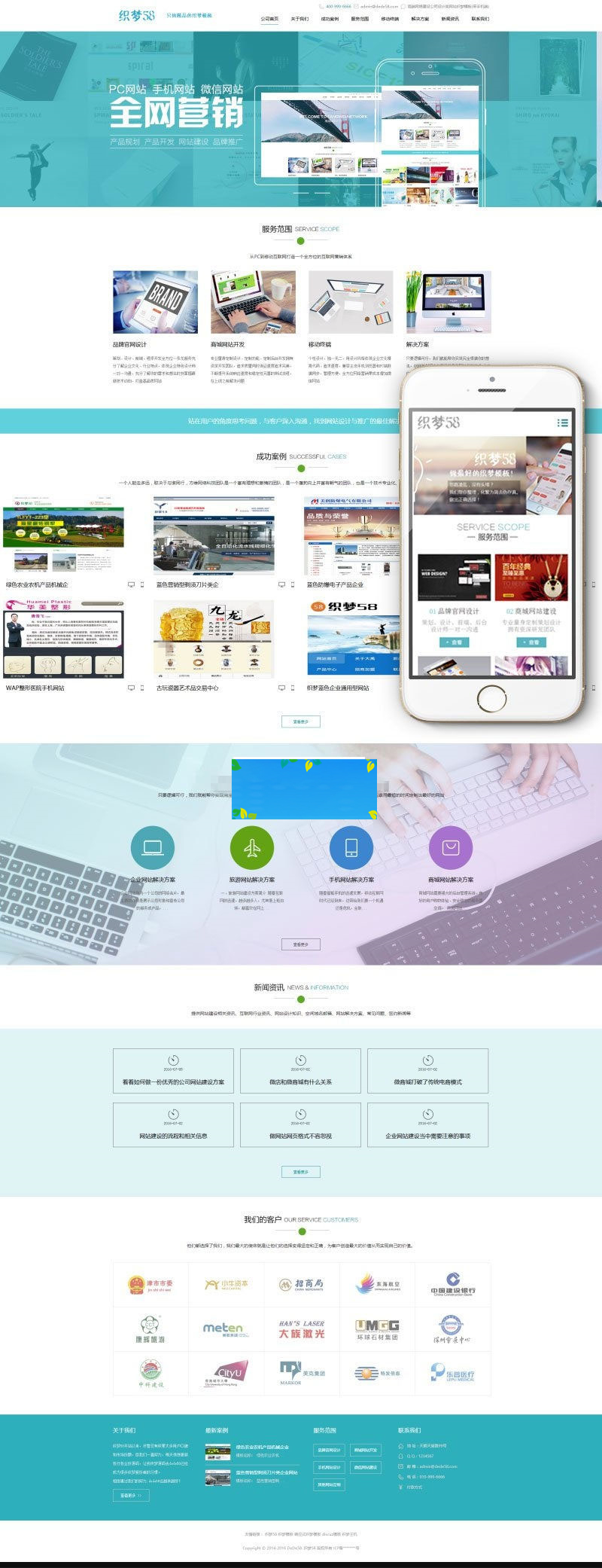 织梦dedecms高端网络建设设计公司网站模板(带手机移动端)