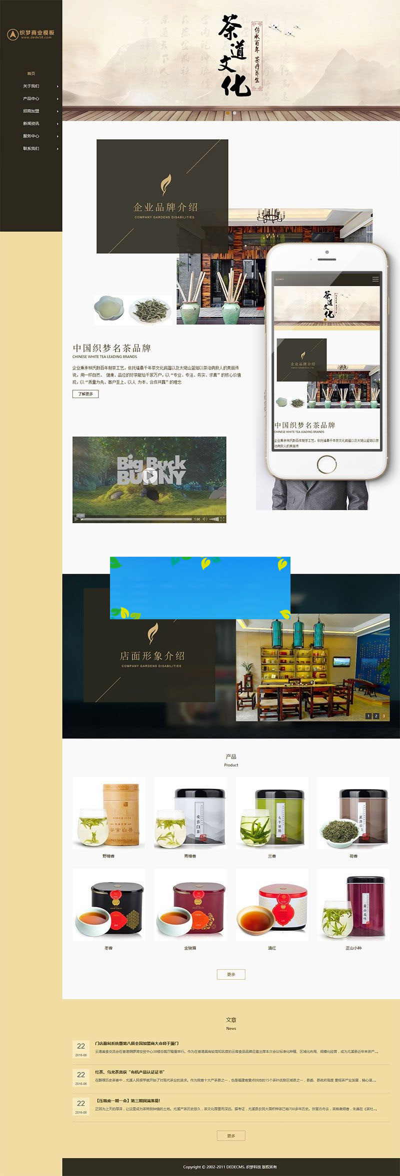 织梦dedecms响应式茶叶茶道企业网站模板(自适应手机移动端)