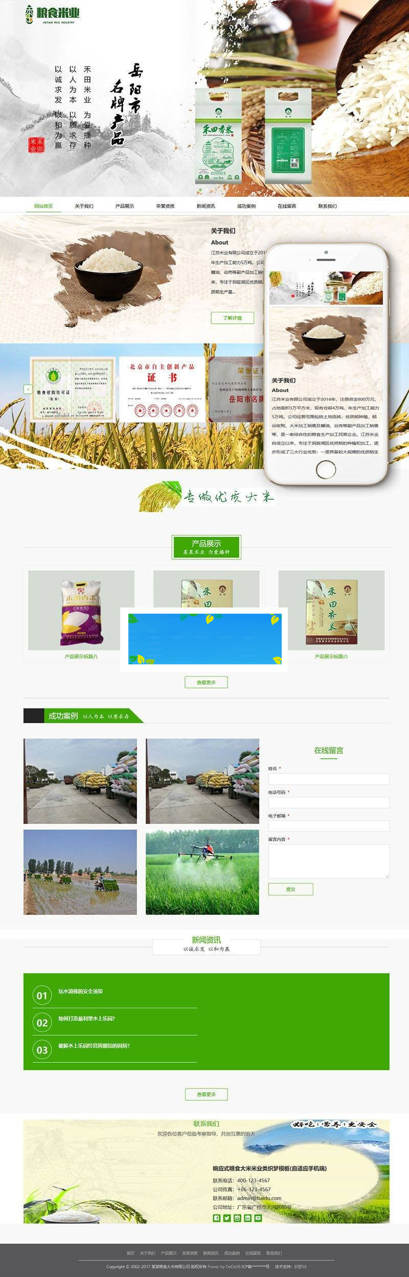 织梦dedecms响应式粮食大米米业公司网站模板(自适应手机移动端)