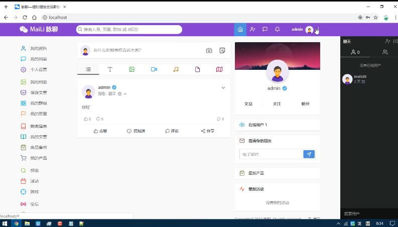 PHP脉聊交友网站源码带APP源码+安装视频教程