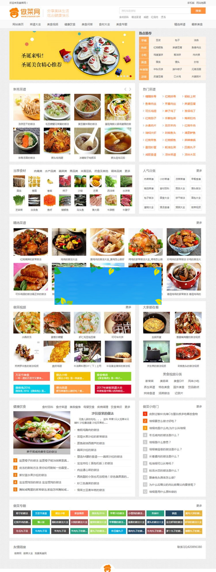 帝国CMS内核新版《做菜网》食谱网站源码带手机版