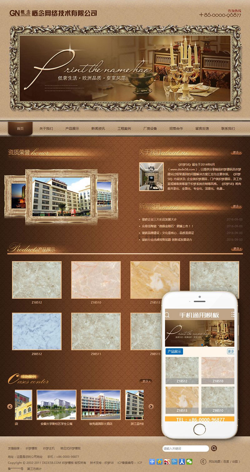 织梦dedecms古典复古风格装修装饰建材公司网站模板(带手机移动端)