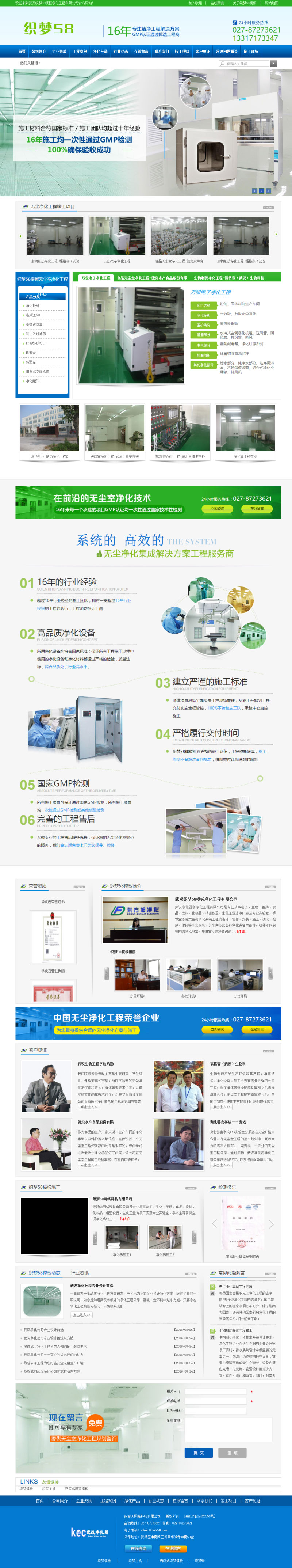 织梦dedecms营销型环保净化工程公司网站模板