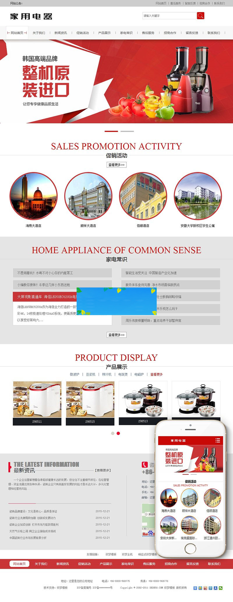 织梦dedecms红色家用电器家电公司网站模板(带手机移动端)