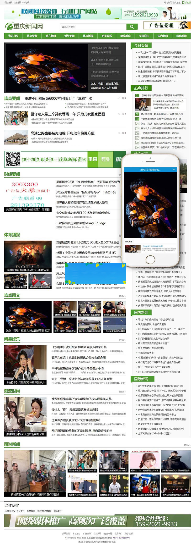 织梦dedecms绿色地方门户新闻资讯网站模板(带手机移动端)