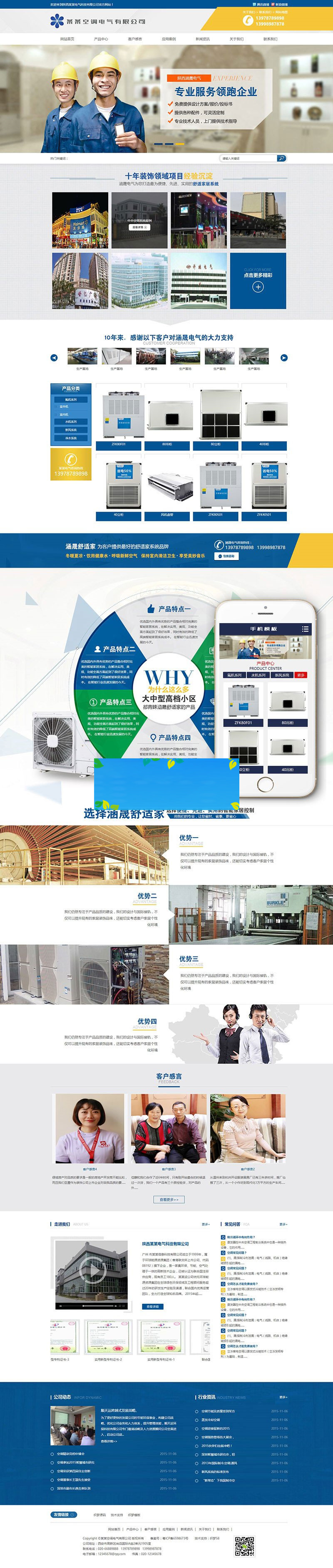 织梦dedecms营销型空调电气科技公司网站模板(带手机移动端)