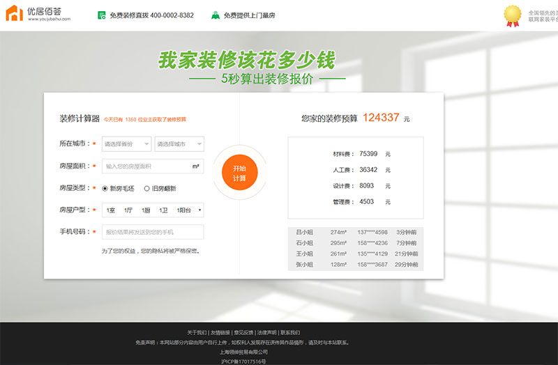 PHP仿土巴兔装修报价器源码PC+WAP