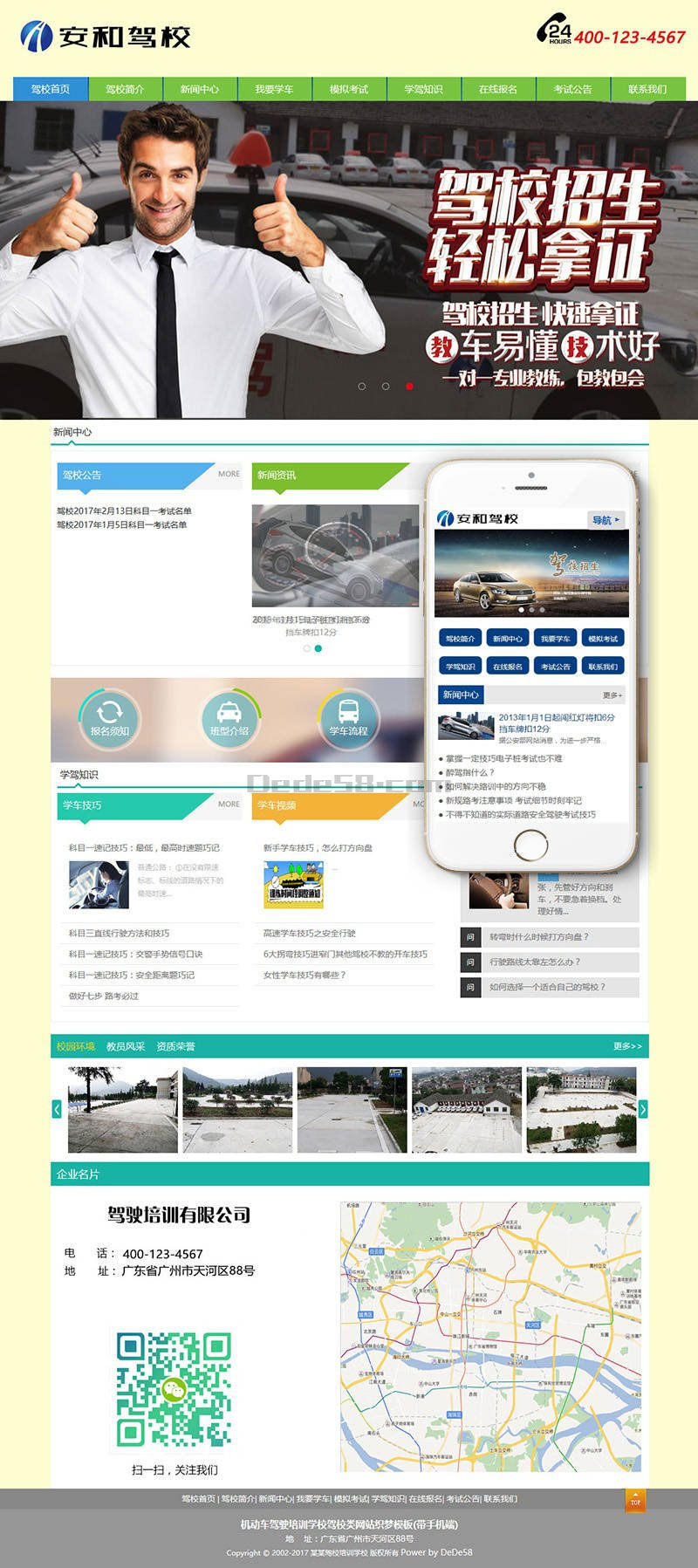 织梦dedecms机动车驾驶培训学校驾校网站模板(带手机移动端)