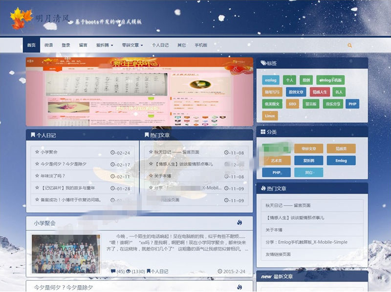 Emlog响应式个人博客主题模板(自适应PC+WAP)