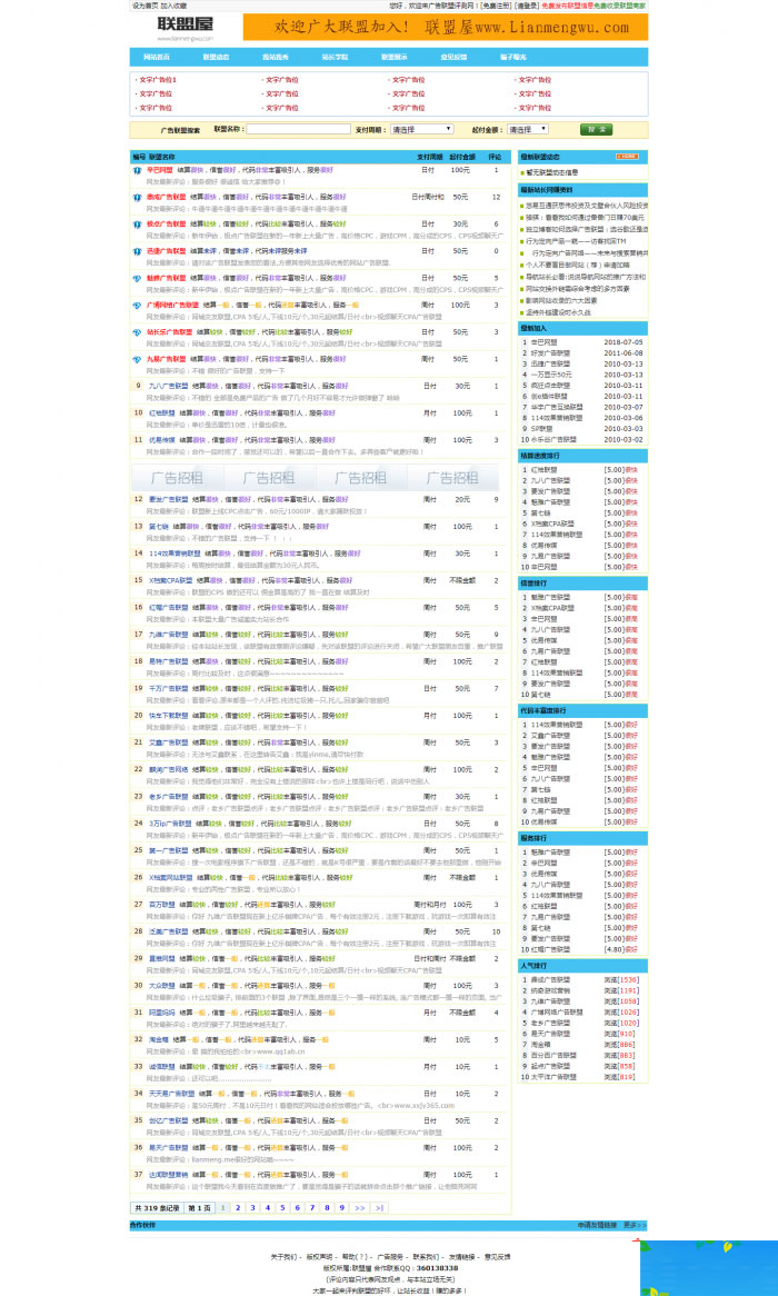 ASP联盟屋广告联盟评测网站源码