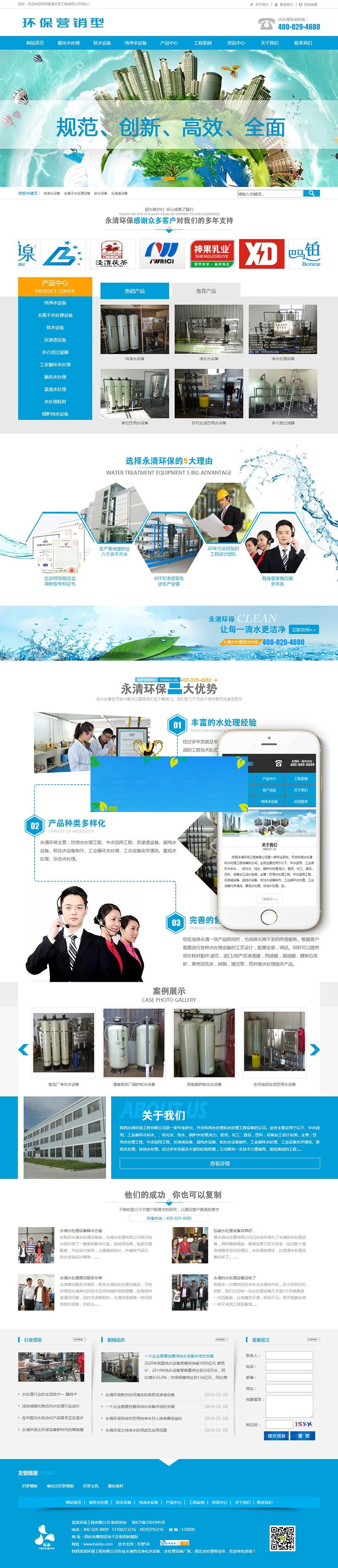 织梦dedecms营销型水处理净化水环保机械设备公司网站模板(带手机移动端)