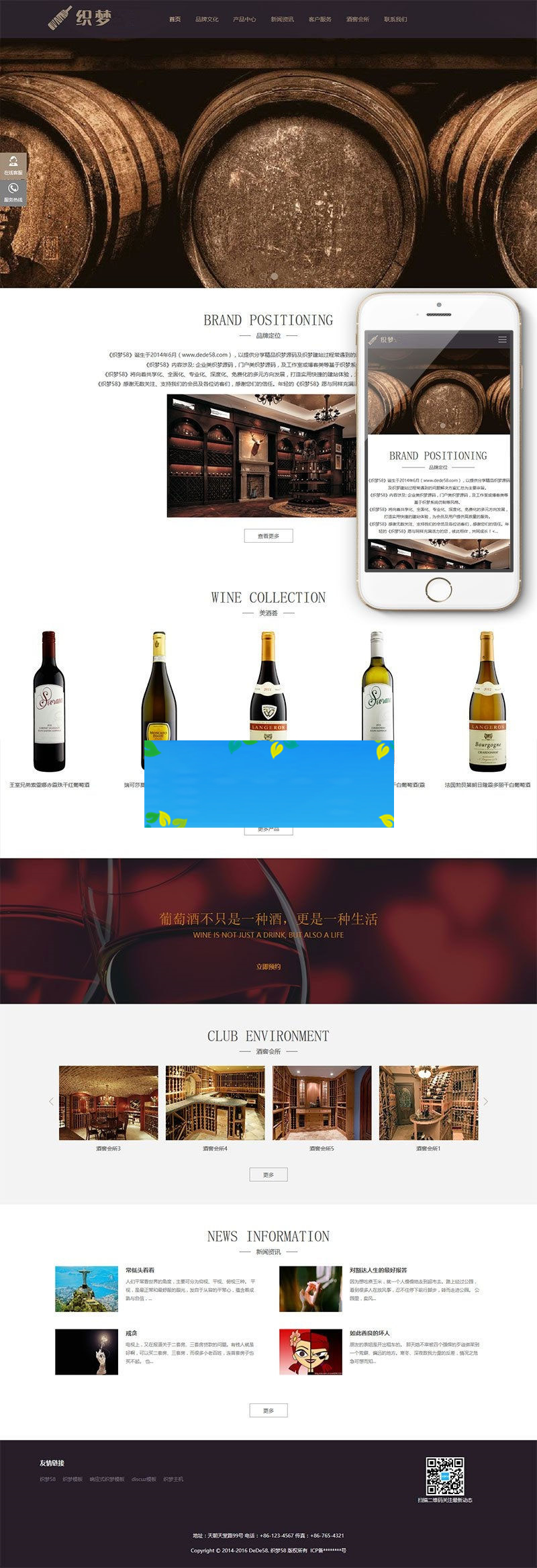 织梦dedecms响应式高端藏酒酒业酒窖网站模板(自适应手机移动端)