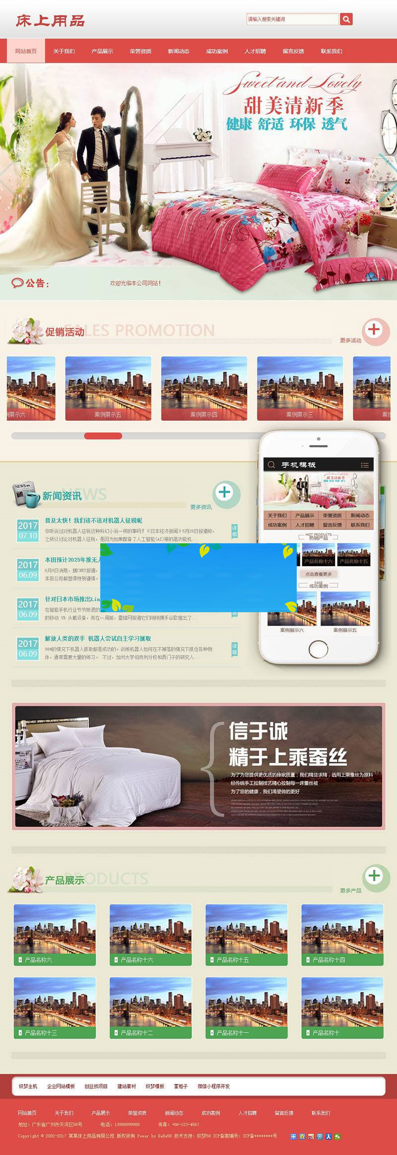 织梦dedecms被套枕套床上用品公司网站模板(带手机移动端)
