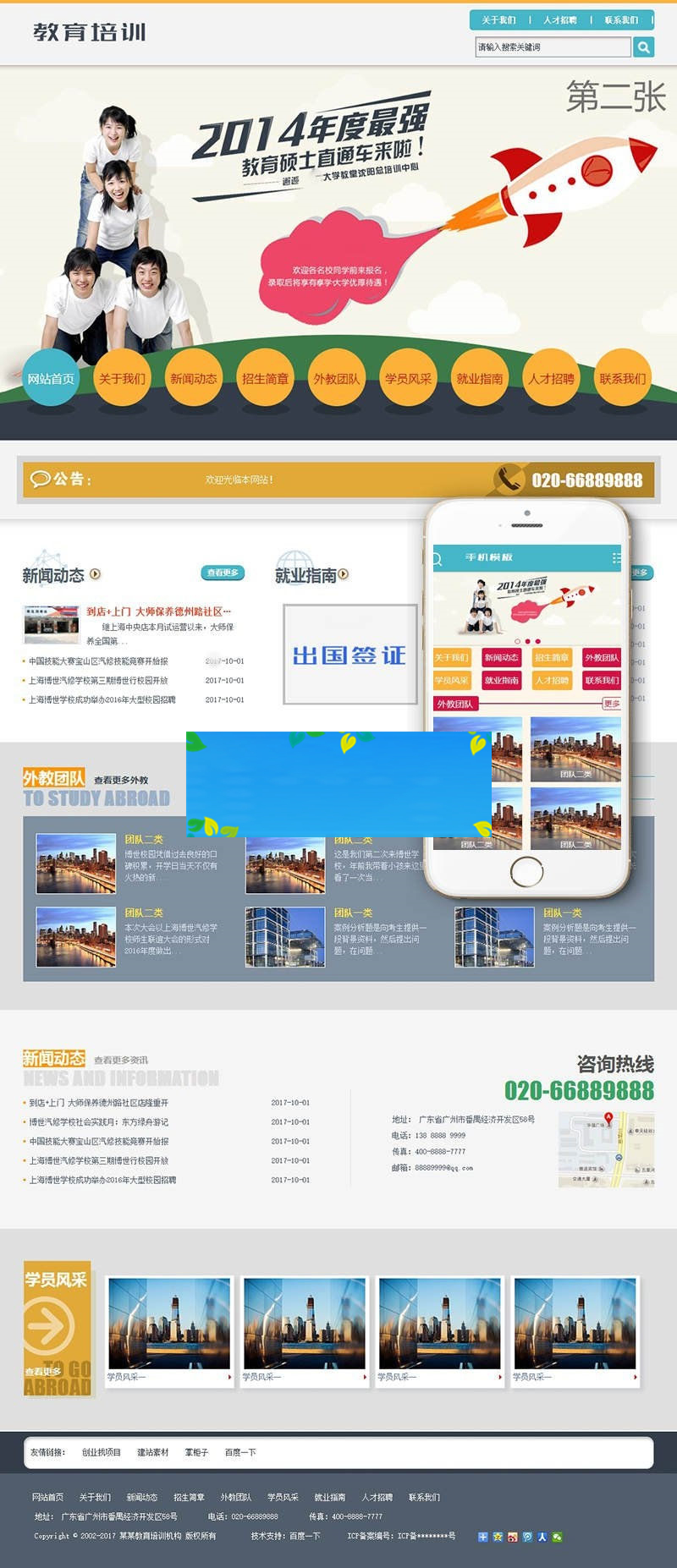 织梦dedecms出国留学教育培训企业网站模板(带手机移动端)
