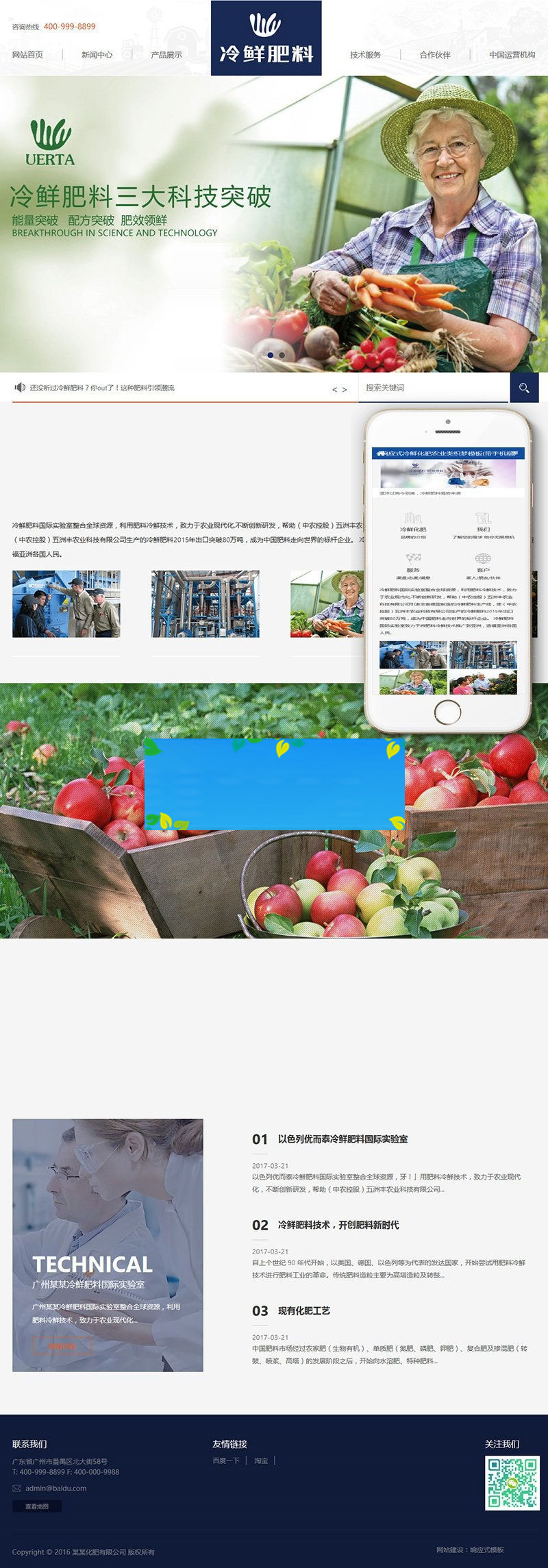 织梦dedecms响应式农业化学肥料冷鲜化肥公司网站模板(自适应手机移动端)