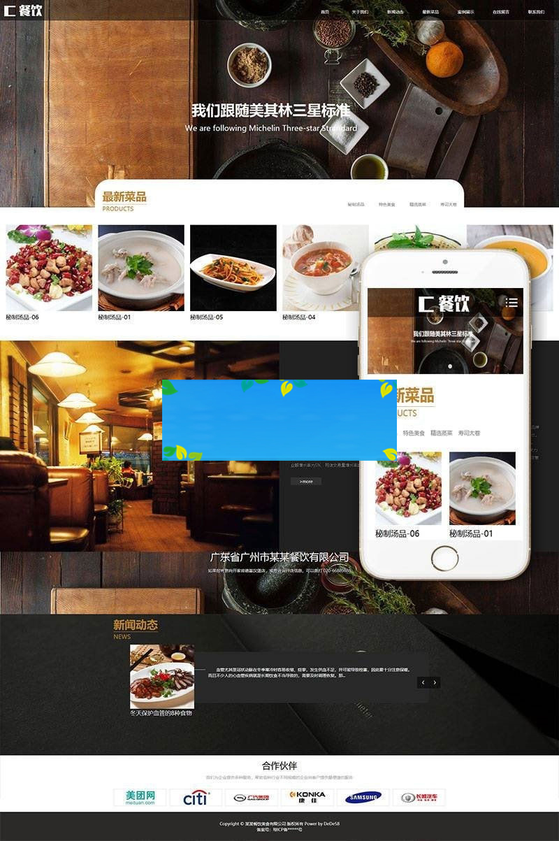 织梦dedecms响应式高端大气餐饮美食企业网站模板(自适应手机移动端)