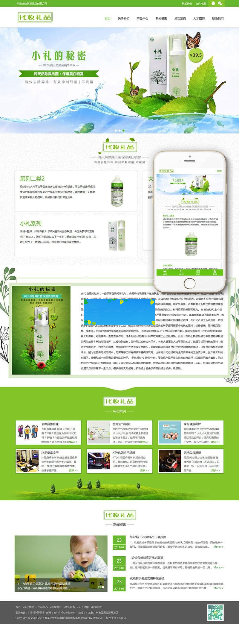 织梦dedecms响应式绿色美容护肤化妆礼品公司网站模板(自适应手机移动端)