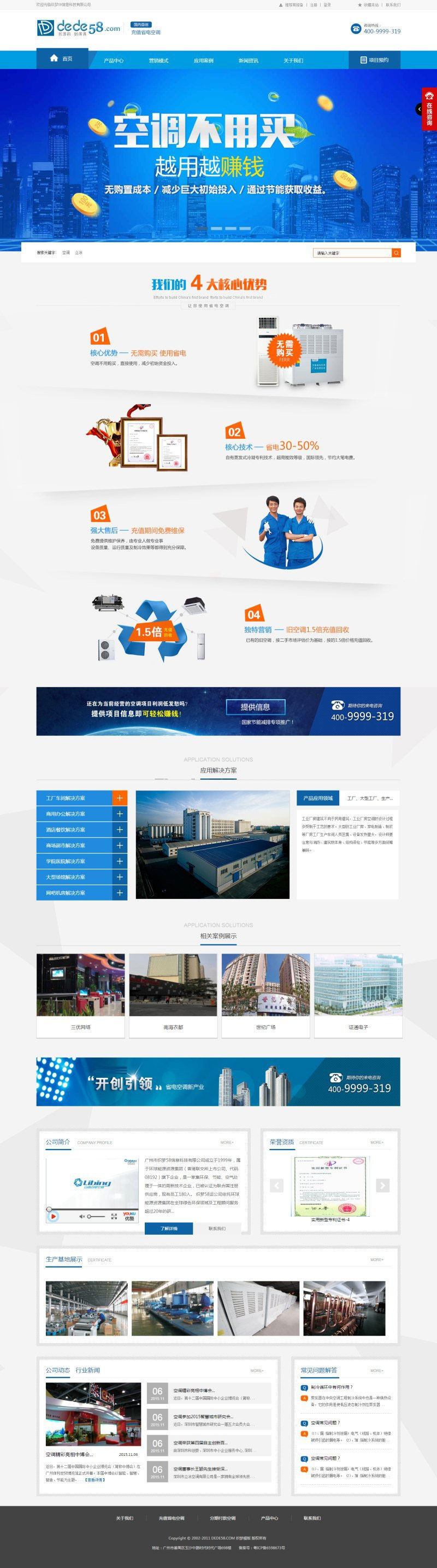 织梦dedecms蓝色空调制冷电子企业网站模板