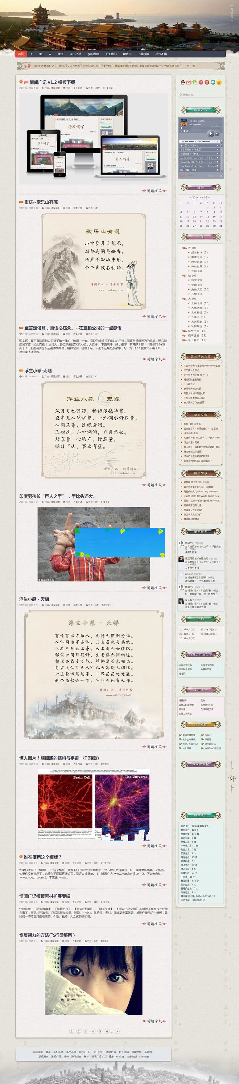 古典中国风大气响应式emlog个人博客主题模板