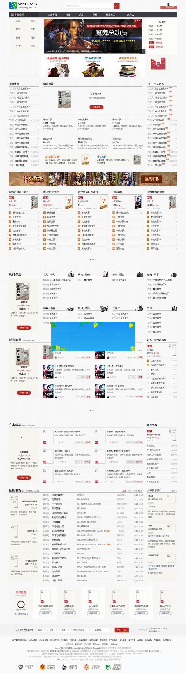 WMCMSV1.1.2专业版小说网站系统源码