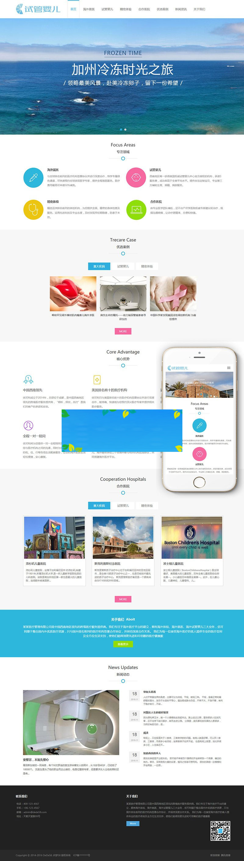 织梦dedecms响应式试管婴儿医疗机构网站模板(自适应手机移动端)