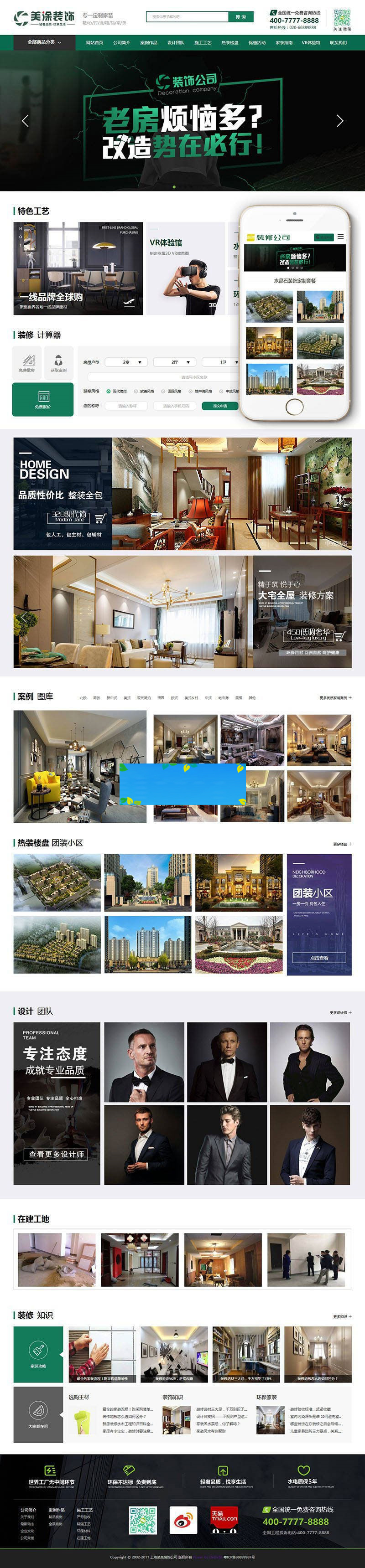 织梦dedecms高端大气绿色装饰公司网站模板(带手机移动端)