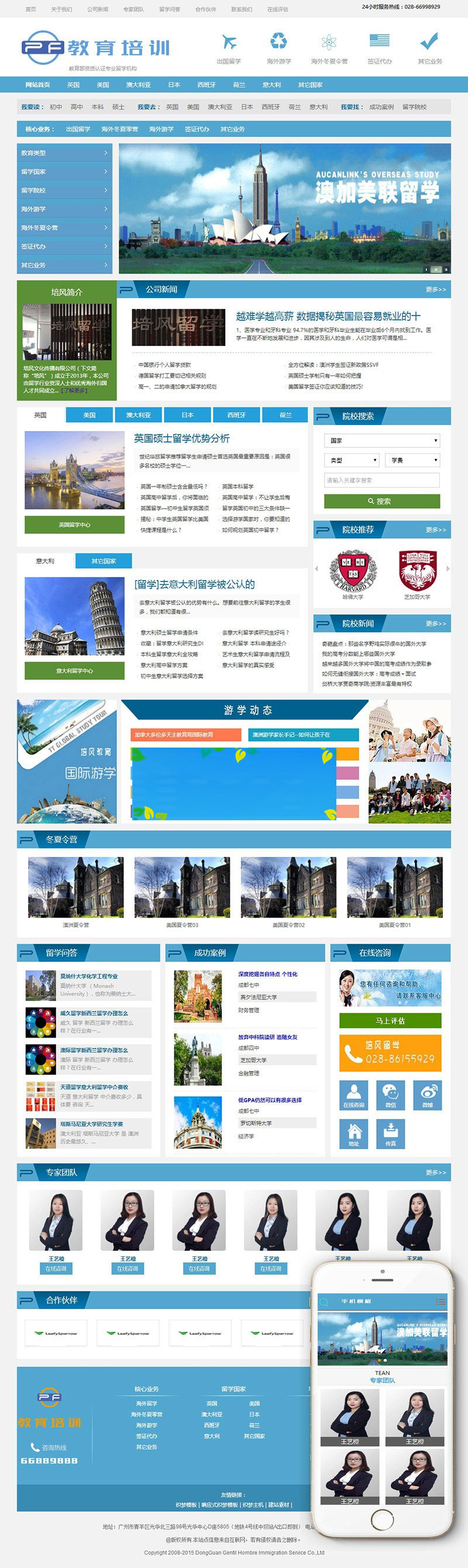 织梦dedecms出国留学教育培训机构网站模板(带手机移动端)