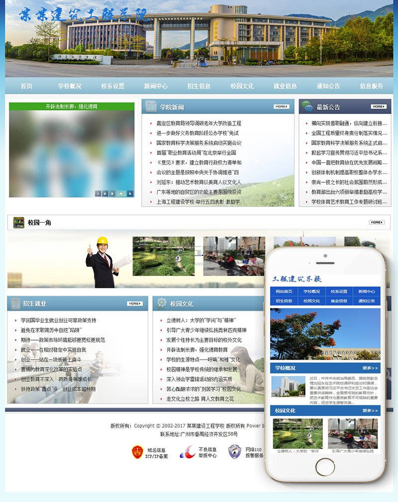 织梦dedecms建筑工程学院学校网站模板(带手机移动端)