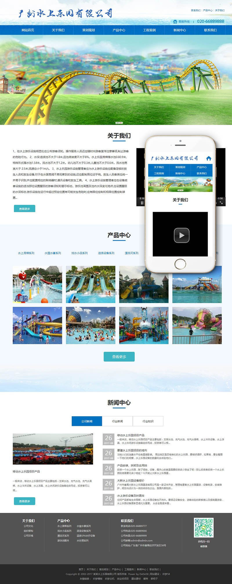 织梦dedecms响应式水上乐园设备公司网站模板(自适应手机移动端)
