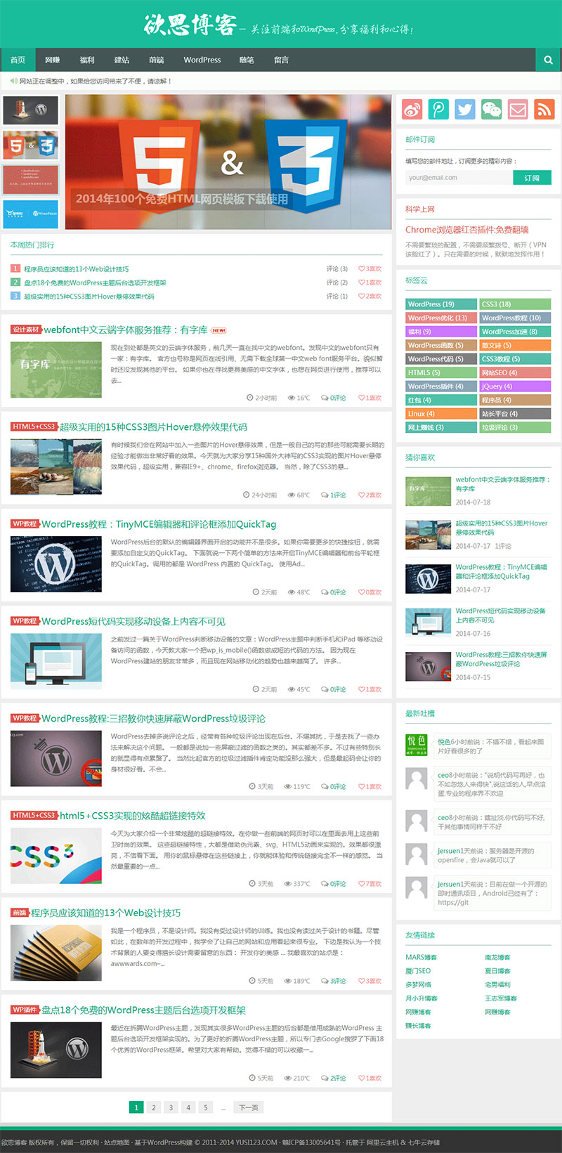 简洁明了的WordPress博客主题Yusi1.0