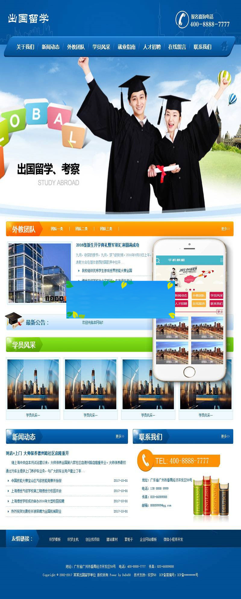 织梦dedecms出国留学签证企业网站模板(带手机移动端)