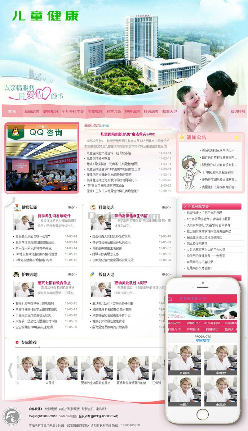 织梦dedecms粉色妇女儿童医院保健院网站模板(带手机移动端)