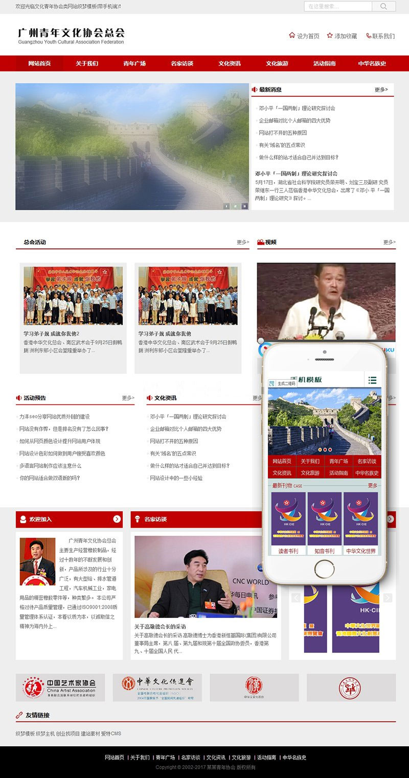 织梦dedecms红色风格文化青年协会网站模板(带手机移动端)