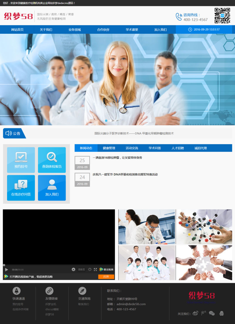 织梦dedecms健康医疗检测机构企业网站模板