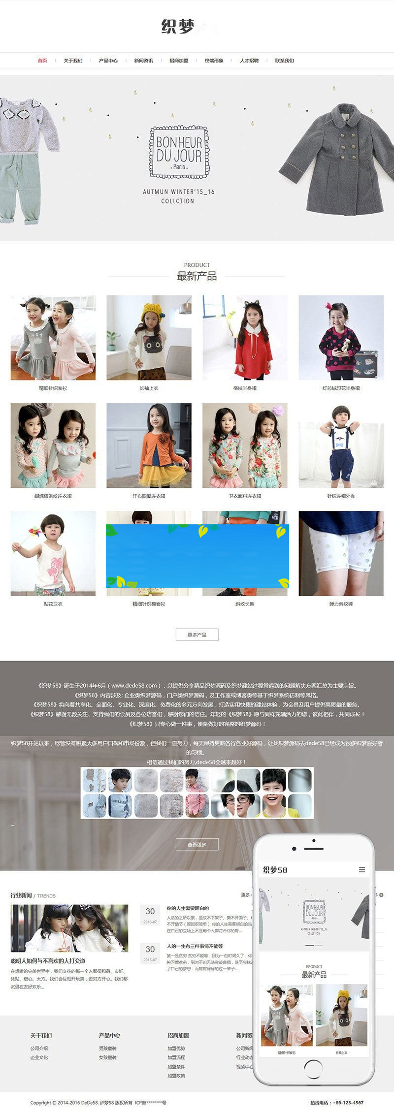 织梦dedecms响应式童装服装展示企业网站模板(自适应手机移动端)