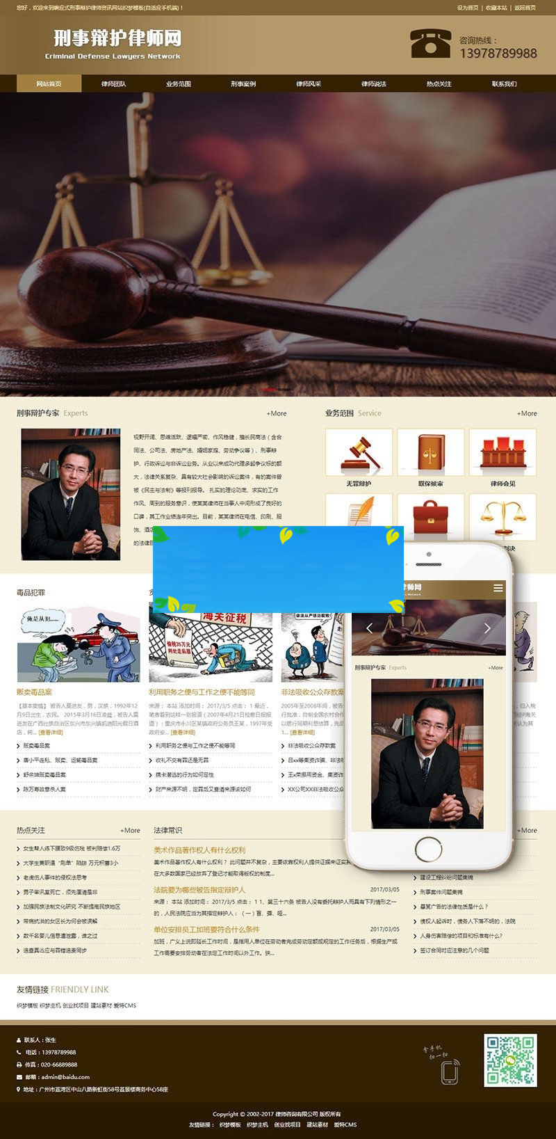 织梦dedecms响应式刑事辩护律师资讯网站模板(自适应手机移动端)