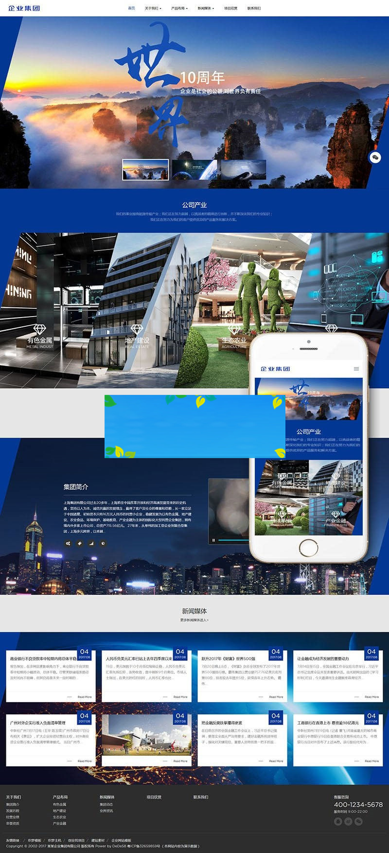 织梦dedecms高端HTML5响应式企业集团通用网站模板(自适应手机移动端)