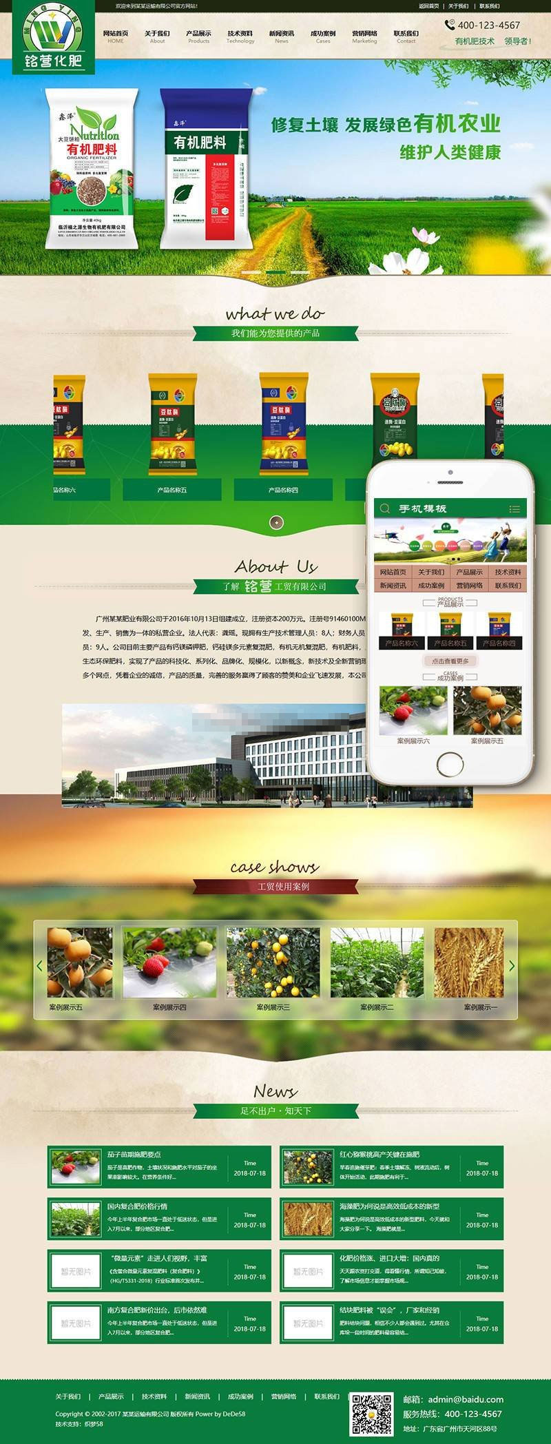 织梦dedecms微生物肥料化肥公司网站模板(带手机移动端)