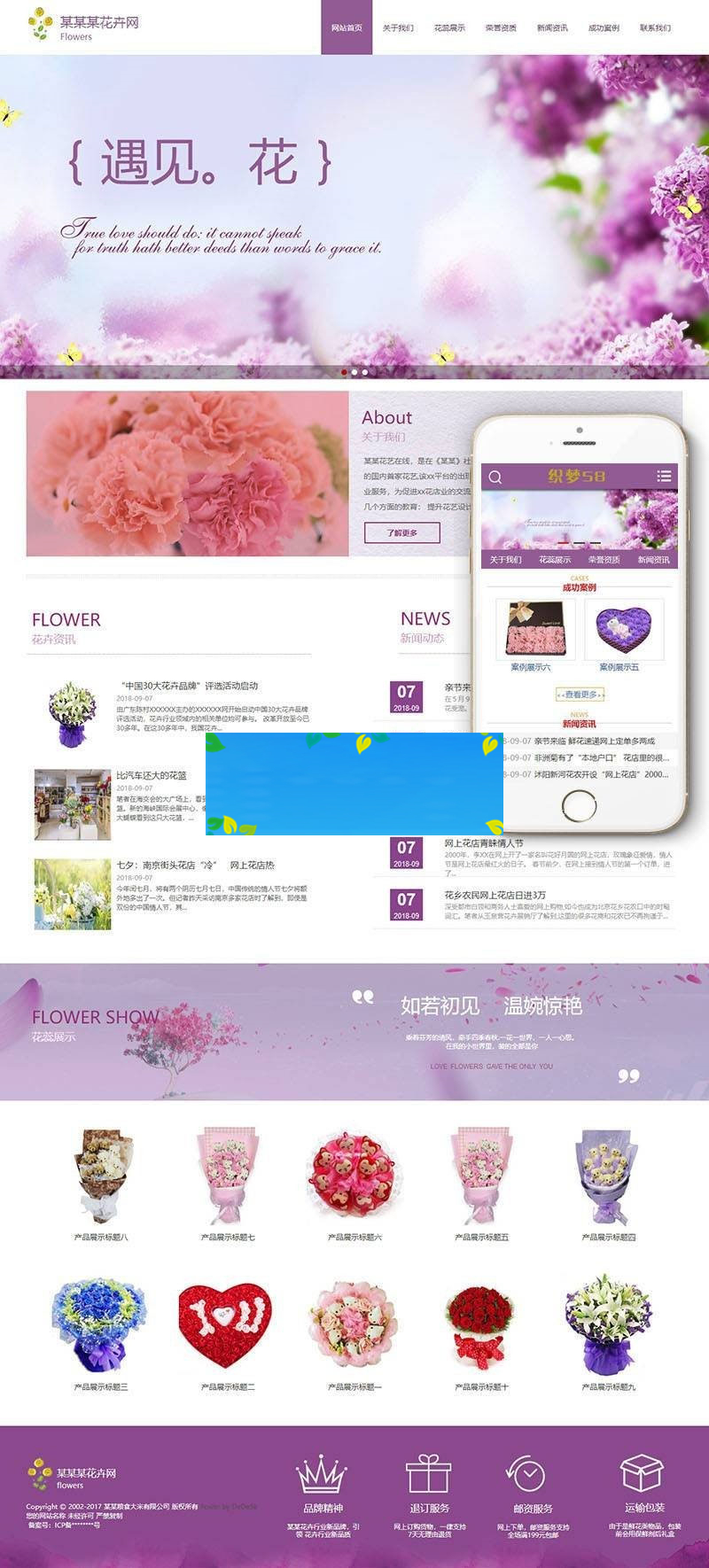 织梦dedecms响应式节日礼品鲜花企业网站模板(自适应手机移动端)