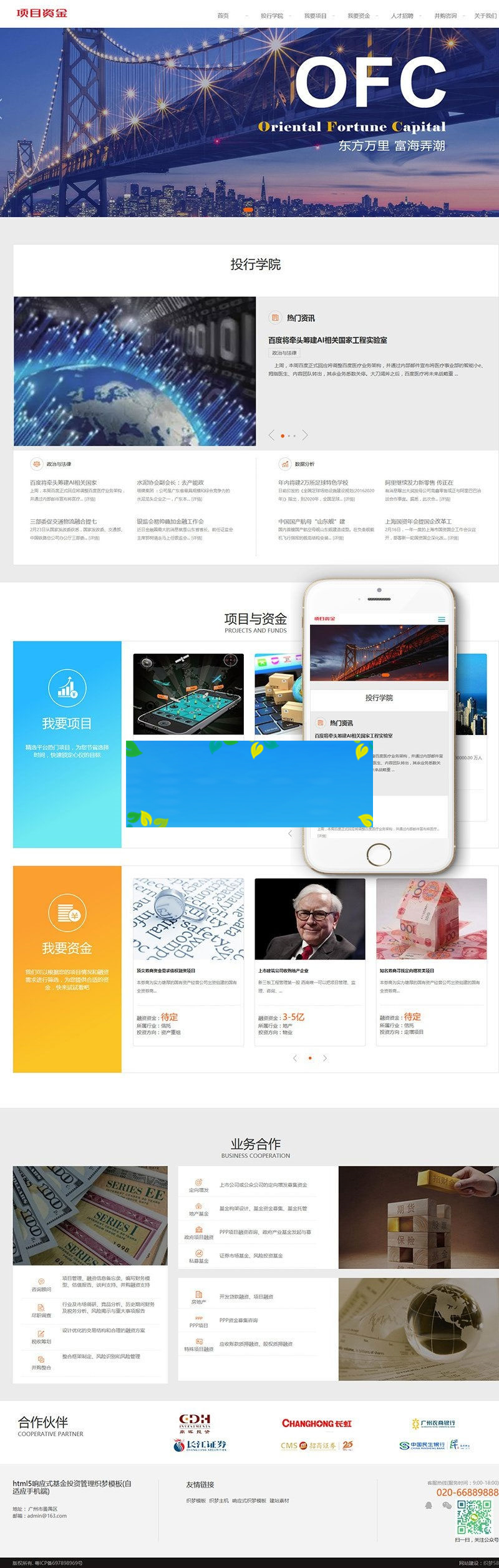 织梦dedecms响应式基金投资管理公司网站模板(自适应手机移动端)
