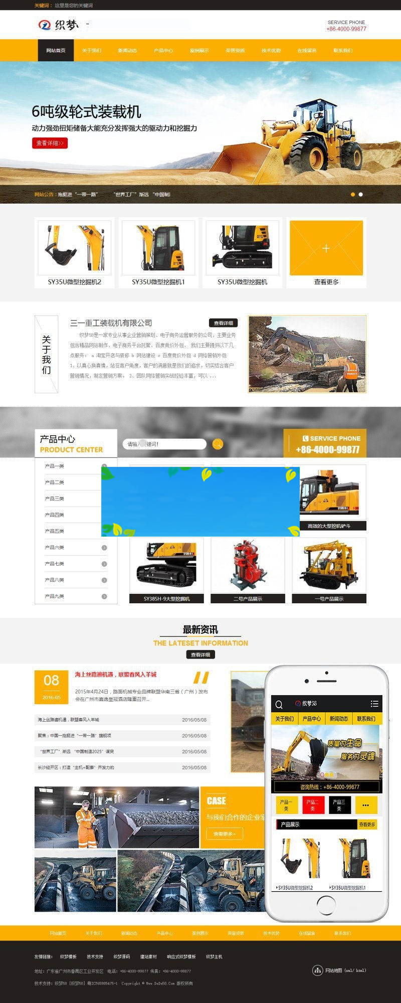 织梦dedecms黄色挖掘机机械设备企业网站模板(带手机移动端)