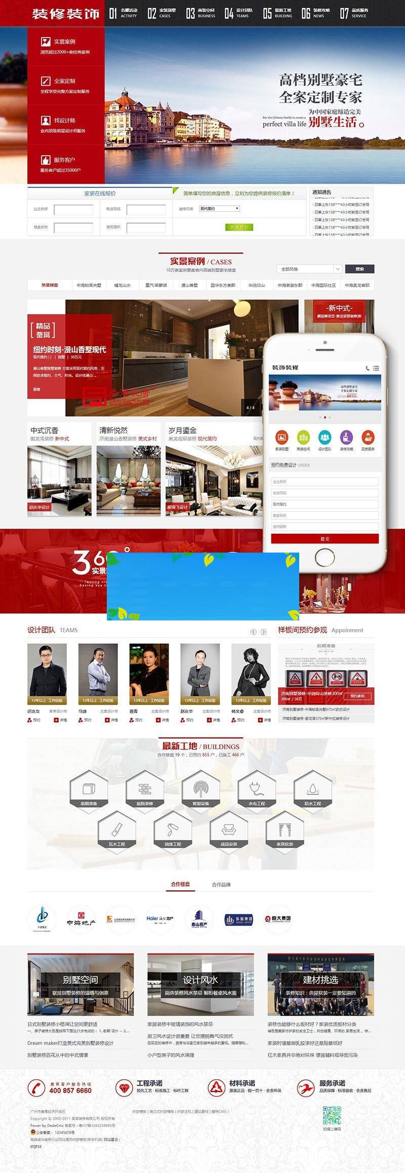 织梦dedecms高端红色装饰装修行业网站模板(带手机移动端)