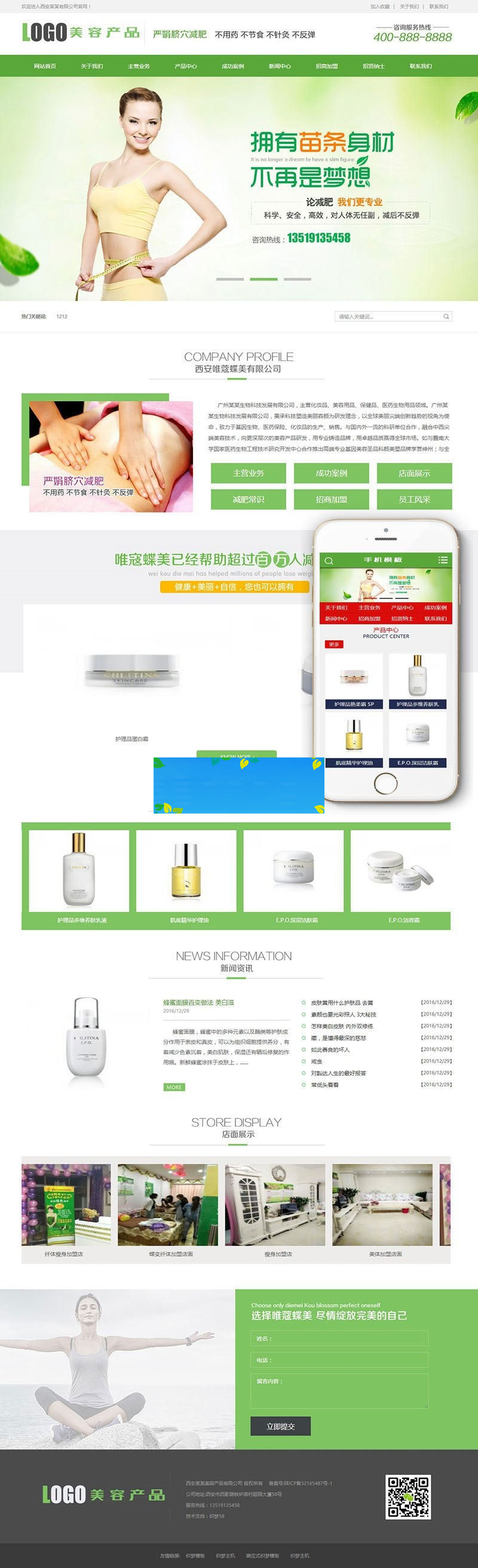 织梦dedecms美容美白产品企业网站模板(带手机移动端)