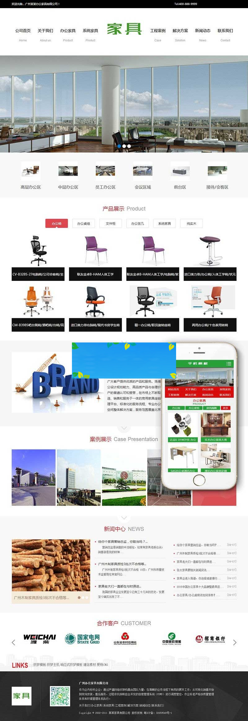 织梦dedecms家居家具办公家具企业网站模板(带手机移动端)