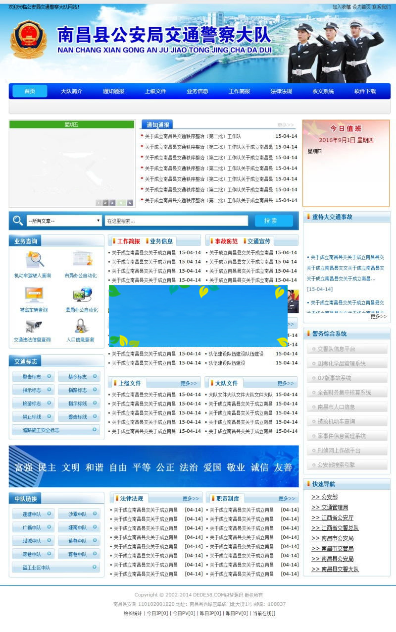 织梦dedecms蓝色政府部门单位交警大队网站模板