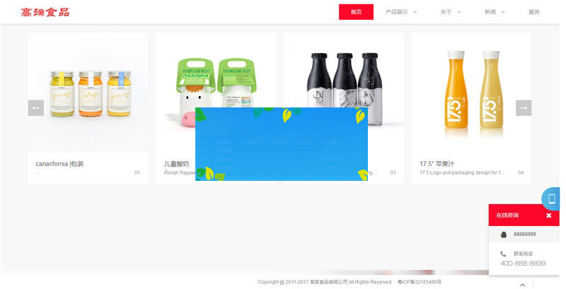 织梦dedecms高端酒水食品公司网站模板(带手机移动端)