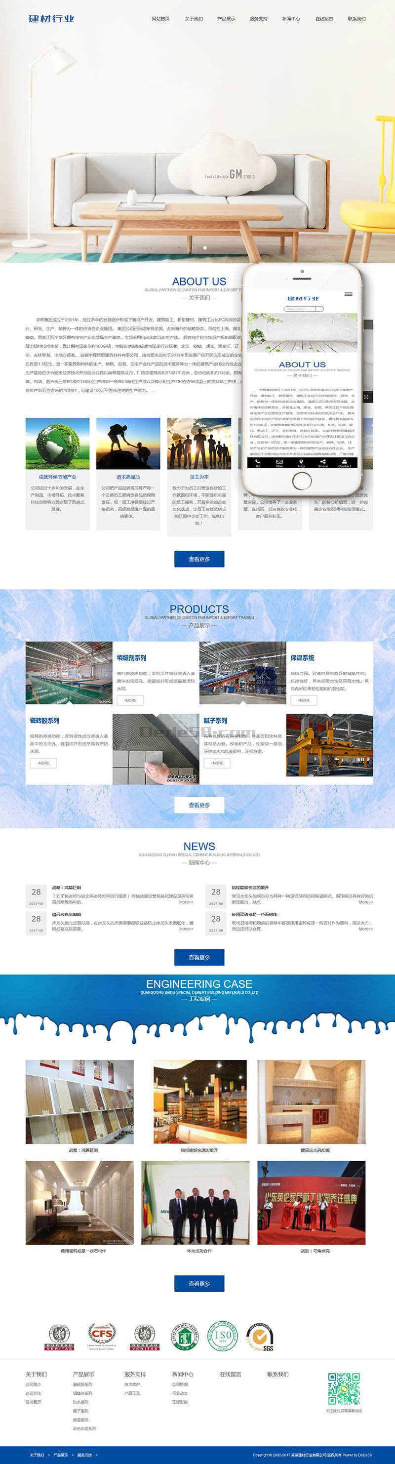 织梦dedecms响应式建筑建材水泥生产企业网站模板(自适应手机移动端)